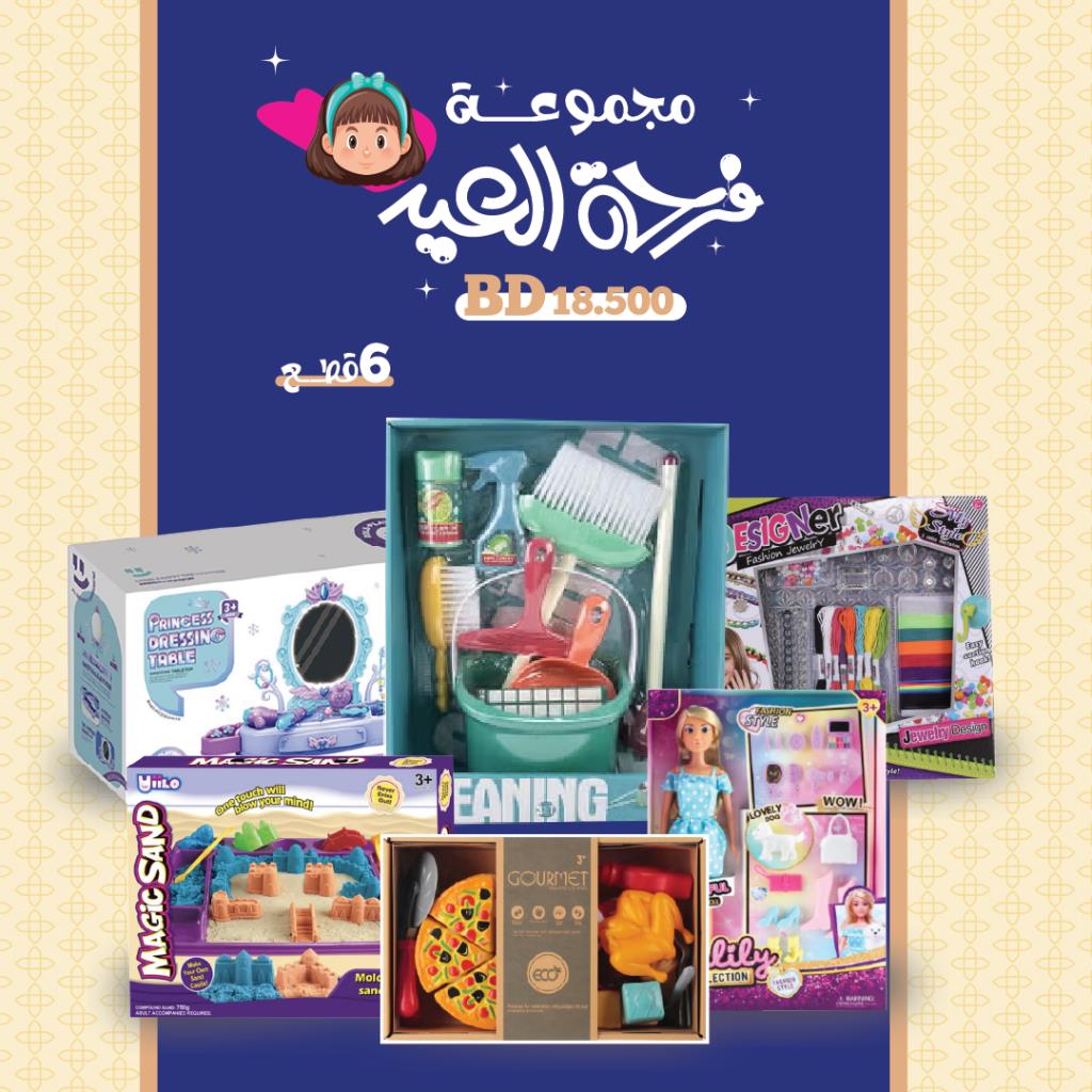 باقة المرح والتعلم للبنات (مجموعة 6 في 1)